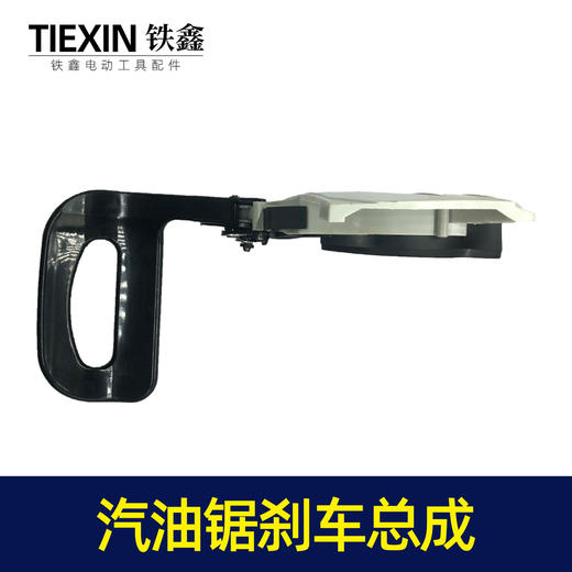 【货号07823】原厂三锋汽油锯刹车总成5200/5800汽油锯汽油机配件 商品图7