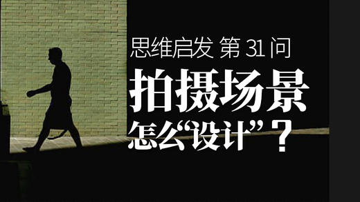 31 怎么寻找拍摄场景？ 商品图0