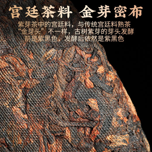 2016年紫芽发酵熟茶《紫韵天成》普洱熟茶饼357g/饼 商品图3