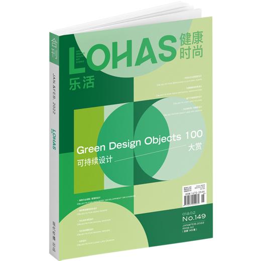 LOHAS乐活健康时尚期刊杂志2022年1&2月合刊 商品图0