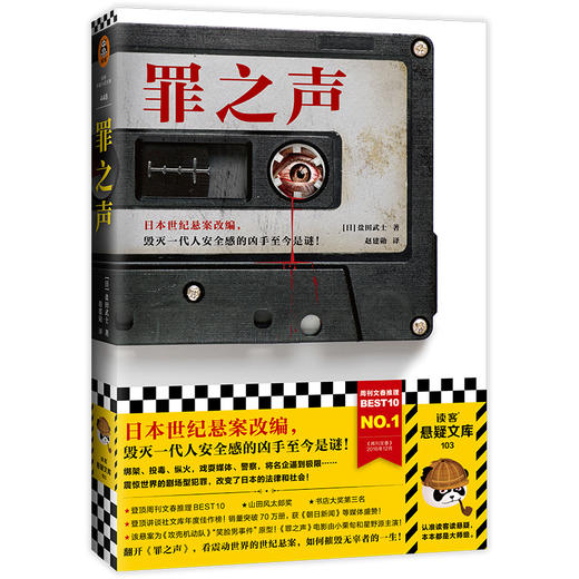 罪之声 商品图0
