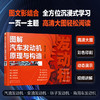 图解汽车发动机原理与构造 商品缩略图1