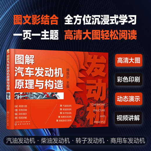 图解汽车发动机原理与构造 商品图1