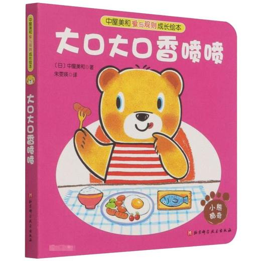 大口大口香喷喷 商品图0