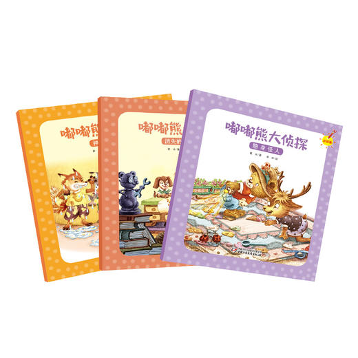 《嘟嘟熊大侦探 》3册 商品图0