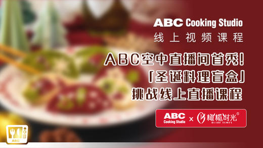 圣诞料理盲盒 商品图0