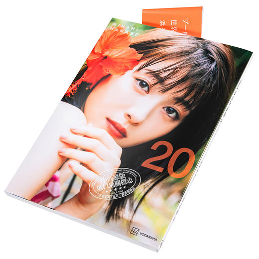 【中商原版】滨边美波写真集 20 日文原版 浜辺美波写真集 20 商品图2