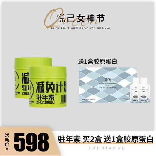 【已下架】3.8女神节 | 臻皙 驻年素™雨生红球藻番茄红素压片糖果2瓶装 0.8g*60粒（赠臻皙胶原蛋白*1盒）有效期至2022年5月） [A类] 商品图0