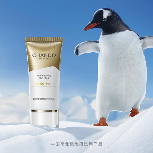 自然堂亲肤倍呵防晒乳SPF50+【买1享3】【LY】 商品图1