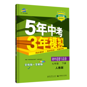 (7下)(配人教版)道德与法治22版《5.3》初中同步(22春）