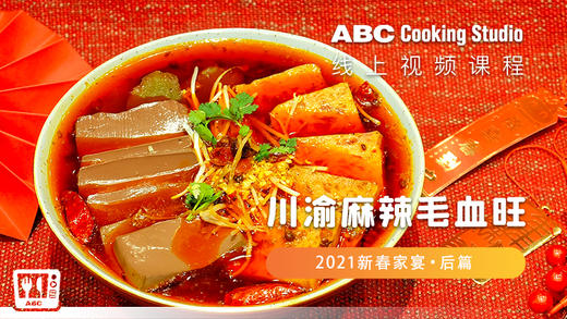 川渝麻辣毛血旺 商品图0