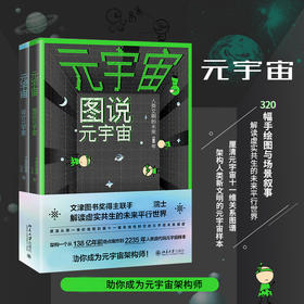 《元宇宙》 图说元宇宙 设计元宇宙（全2册）    定价：99元    作者：子弥实验室