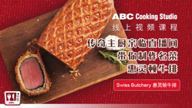 传奇主厨亲临直播间 带你制作名菜惠灵顿牛排