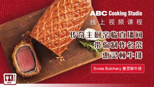传奇主厨亲临直播间 带你制作名菜惠灵顿牛排 商品图0