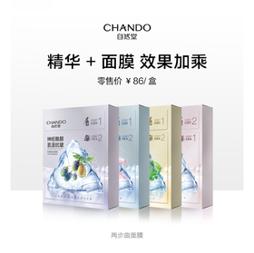 2盒99元 自然堂两步曲面膜（5片/盒）【LY】