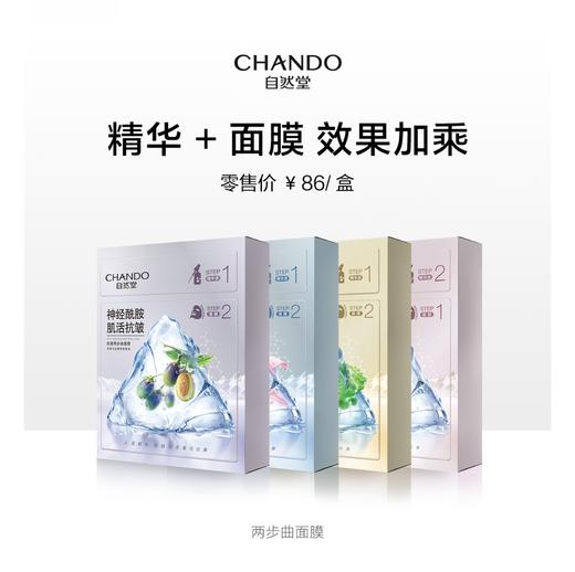 2盒99元 自然堂两步曲面膜（5片/盒）【LY】 商品图0
