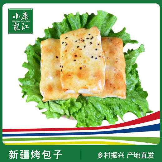 新疆特产罗布食客烤包子正宗特色美食小吃60g*10袋装 商品图0