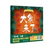 大象来了 商品缩略图0