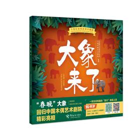 大象来了