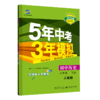 (7下)(配人教版)历史22版《5.3》初中同步(22春） 商品缩略图0