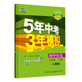 (7下)(配人教版)历史22版《5.3》初中同步(22春）