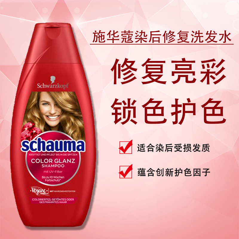 德国施华蔻schauma黑人头女士洗发水护发素