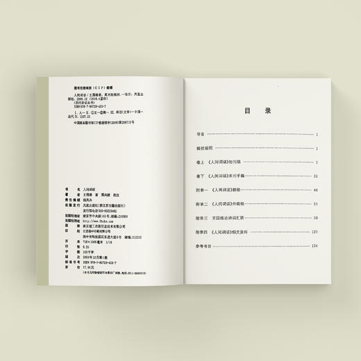 《人间词话》 商品图2