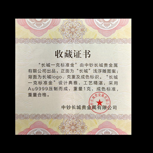 1克金条 中钞长城 国库金 商品图5