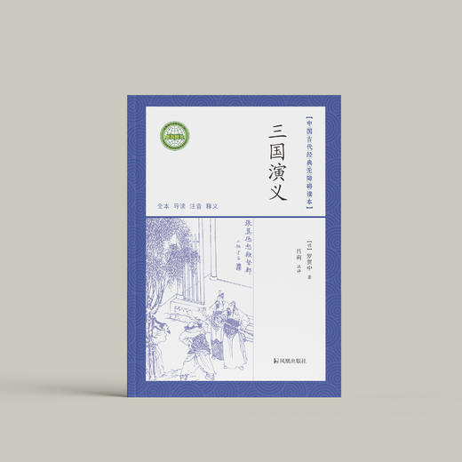 中国古代经典无障碍读本：《西游记》《水浒传》《红楼梦》《三国演义》 商品图4
