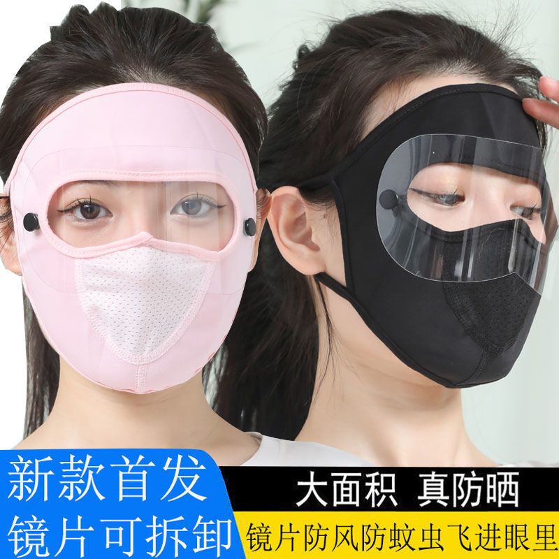 【买1送1】夏季护目防晒面罩可水洗电动车防尘镜片透气防护防蚊面罩男女-W仓
