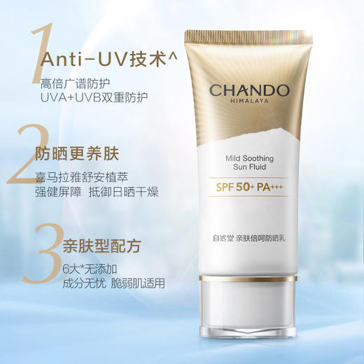 自然堂亲肤倍呵防晒乳SPF50+【买1享3】【LY】 商品图2