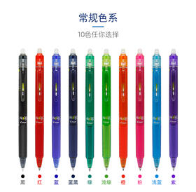 LFBK-23EF按动可擦笔 摩磨擦按制啫喱笔