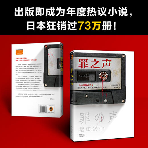 罪之声 商品图4