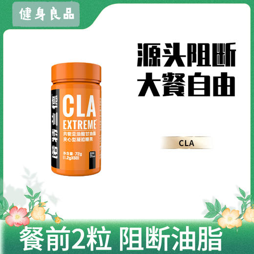 Cla燃烧弹  诺特兰德  CLA胶囊健身运动控体塑型 商品图1
