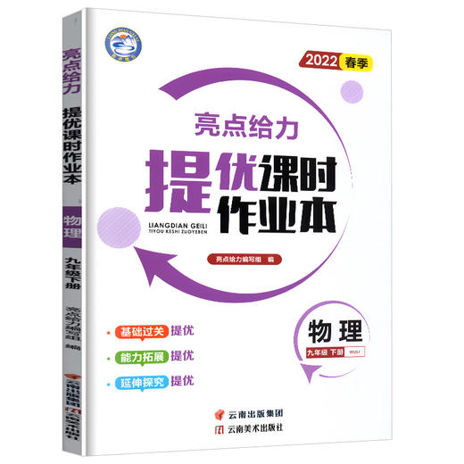 (9下)(配苏科版)物理亮点给力提优课时作业本（22春） 商品图0