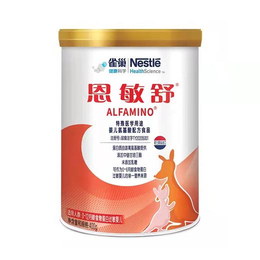 雀巢恩敏舒特殊医学用途婴儿氨基酸配方食品400g 商品图0