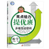 (5下)(配苏教版)数学亮点给力提优班多维互动空间(22春） 商品缩略图0