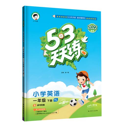 (1下)(配译林版)英语22版《5.3》天天练(22春） 商品图0