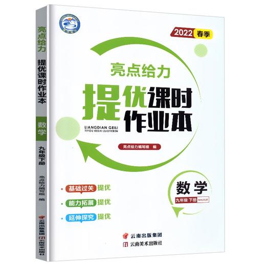 (9下)(配苏科版)数学亮点给力提优课时作业本（22春） 商品图0