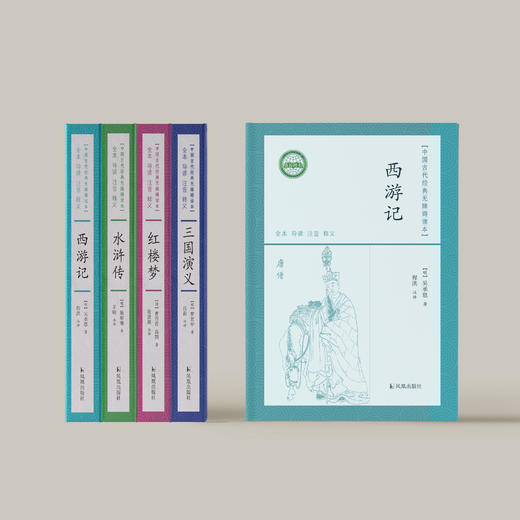 中国古代经典无障碍读本：《西游记》《水浒传》《红楼梦》《三国演义》 商品图1