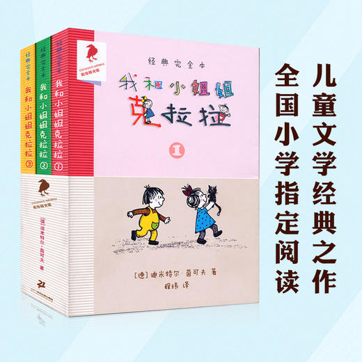 彩乌鸦系列 我和小姐姐克拉拉 共3册 全彩插图 商品图3