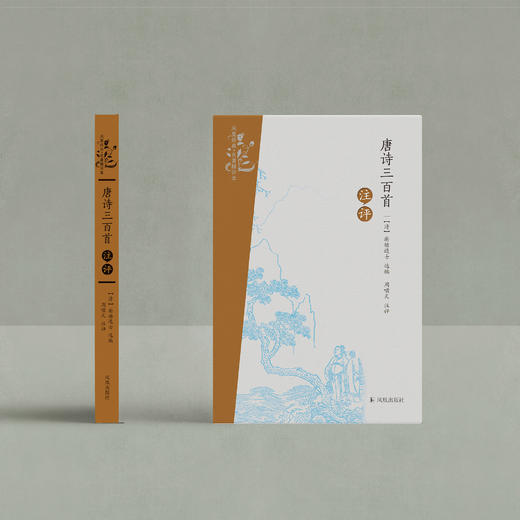 《唐诗三百首注评》 商品图2