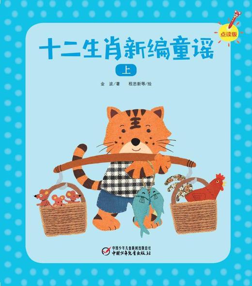 《十二生肖新版童谣 》 商品图0