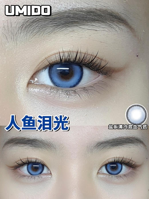 年抛 Umido 人鱼泪光 14.2
着色13.2 商品图4