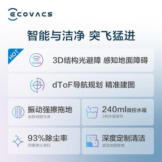 科沃斯扫地机器人T8POWER 商品图1
