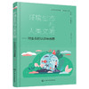 环境生态与人类文明——对生命的认识与感悟 商品缩略图1