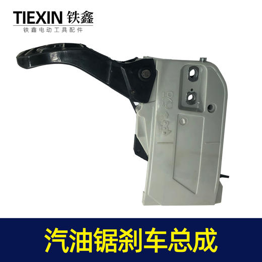 【货号07823】原厂三锋汽油锯刹车总成5200/5800汽油锯汽油机配件 商品图4