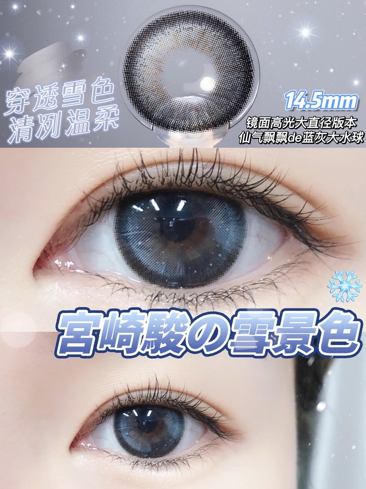 BOLLYCON年抛隐形眼镜 光明之雪14.5mm 1副/2片-VVCON美瞳网7