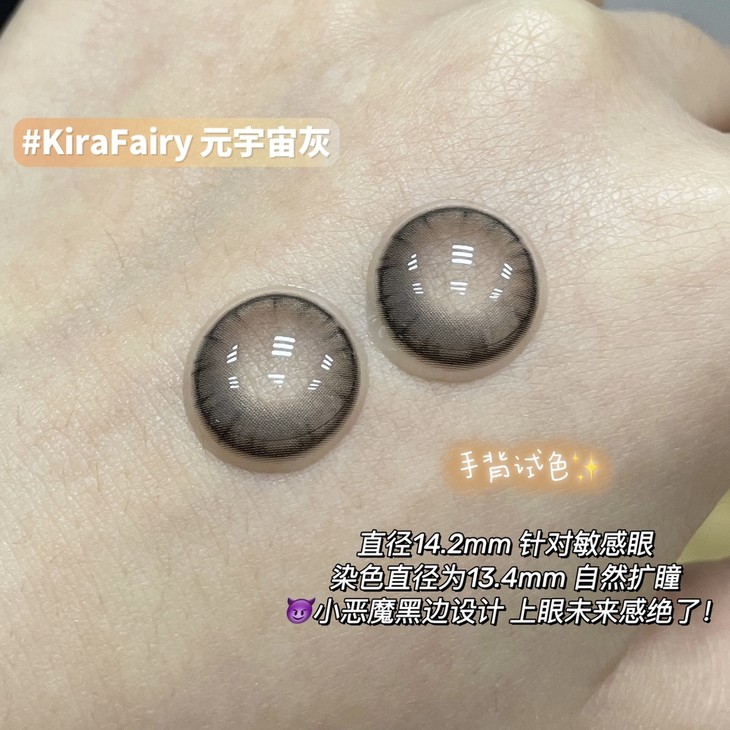 KIRAFAIRY年抛隐形眼镜 元宇宙灰14.2mm 1副/2片-VVCON美瞳网5