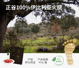 正谷100%伊比利亚黑猪火腿 